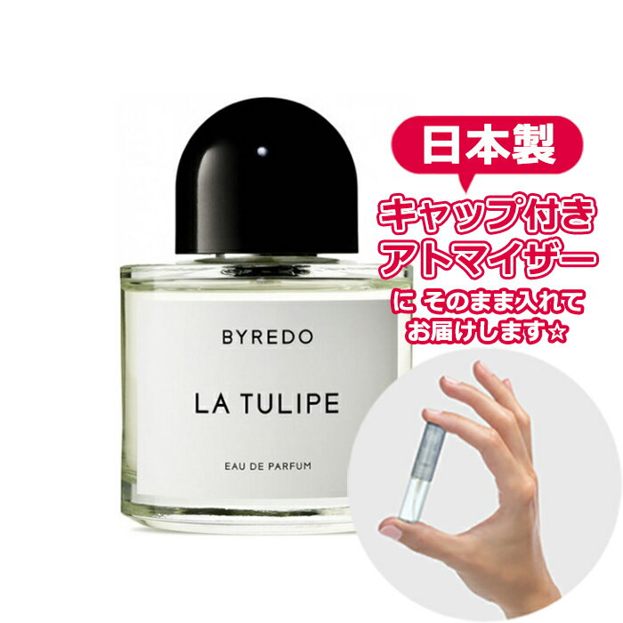 バイレード オードパルファム ラ チューリップ 1.5mL [BYREDO] * ブランド 香水 お試し ミニ アトマイザー