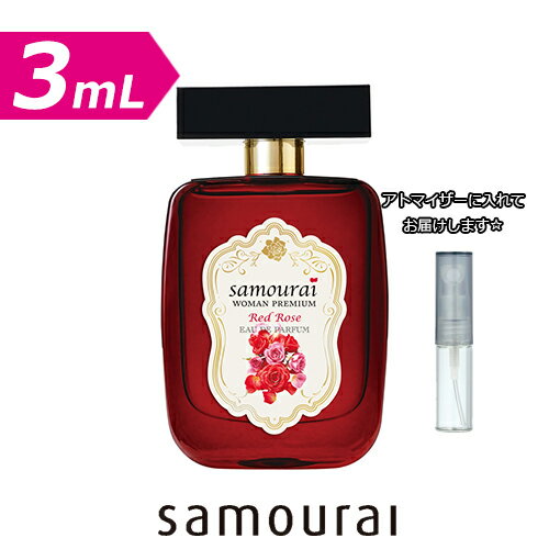 【増量2倍】サムライ ウーマン プレミアム レッドローズ オードパルファム 3.0mL [samourai woman] * ブランド 香水 お試し ミニ アトマイザー