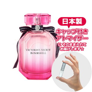 ヴィクトリアズ・シークレット ボムシェル EDP 1.5mL [Victoria's Secret]* ブランド 香水 お試し ミニ アトマイザー