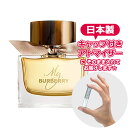 バーバリー 香水 マイバーバリー オードパルファム 1.5mL [BURBERRY] * ブランド 香水 お試し ミニ アトマイザー