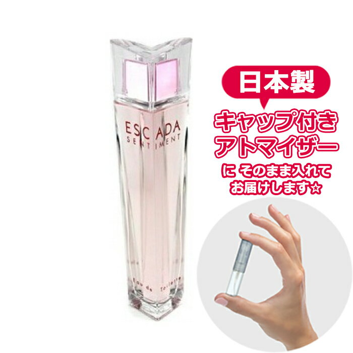 エスカーダ センティメント オードトワレ 1.5mL [ESCADA] * 香水 お試し アトマイザー