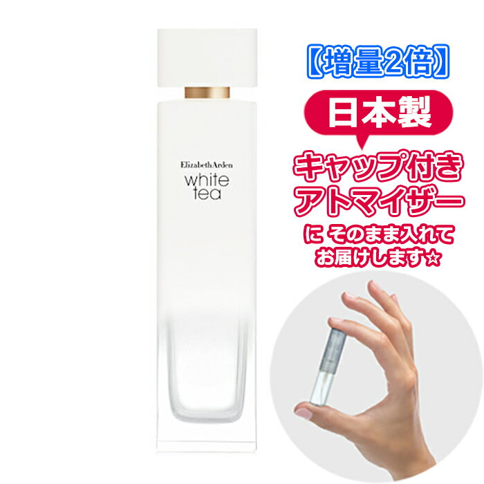  エリザベスアーデン 香水 ホワイトティー オードトワレ 3.0mL * ブランド 香水 お試し ミニ アトマイザー