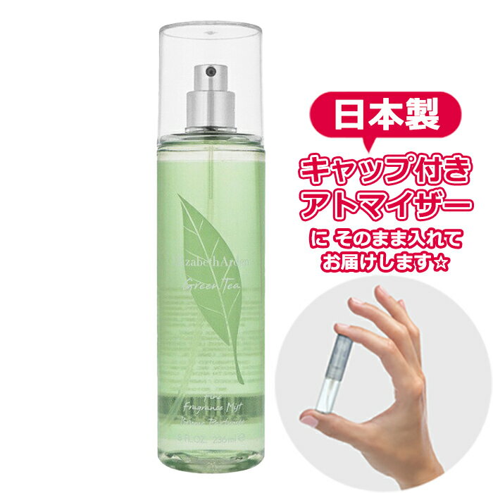 【Body Mist】 エリザベスアーデン グリーンティー フレグランス ミスト 3.0mL [Elizabeth Arden]* ブランド 香水 お試し ミニ アトマイザー