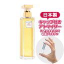 エリザベスアーデン エリザベスアーデン 香水 フィフス アベニュー オードパルファム 1.5mL [Elizabeth Arden]* ブランド 香水 お試し ミニ アトマイザー