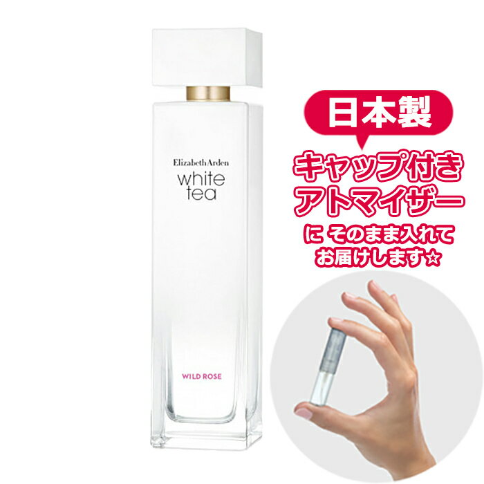 エリザベスアーデン ホワイトティー ワイルド ローズ オードトワレ 1.5mL [Elizabeth Arden]* ブランド 香水 お試し ミニ アトマイザー