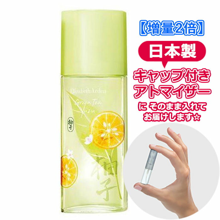 【増量2倍】エリザベスアーデン 香水 グリーンティ ユズ オードトワレ 3.0mL Elizabeth Arden ブランド 香水 お試し ミニ アトマイザー