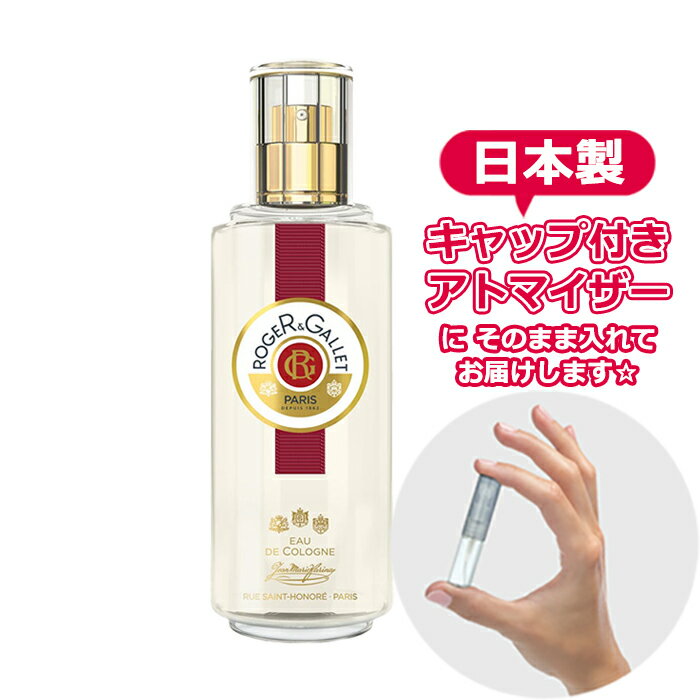 ロジェガレ ロジェガレ ジャンマリファリナ オーデコロン 1.5mL [ROGER&GALLET]* ブランド 香水 お試し ミニ アトマイザー