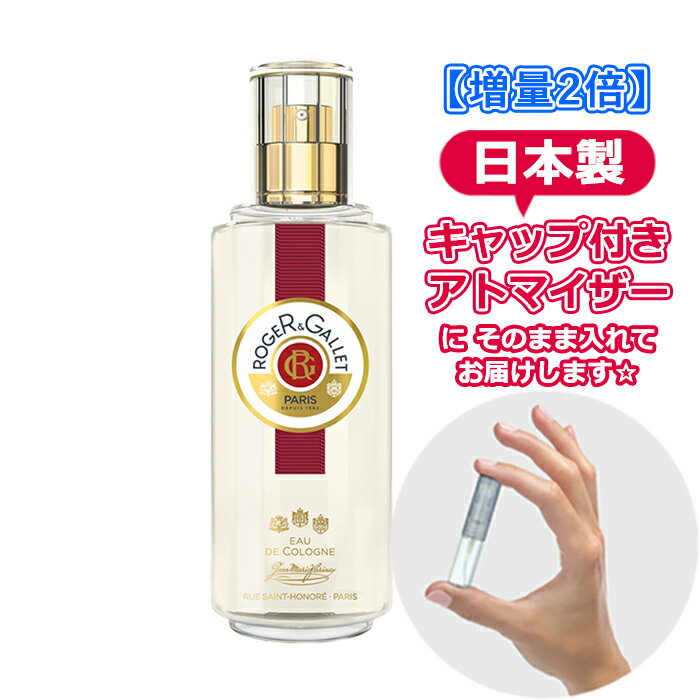 ロジェガレ 【増量2倍】ロジェガレ ジャンマリファリナ オーデコロン 3.0mL [ROGER&GALLET]* ブランド 香水 お試し ミニ アトマイザー