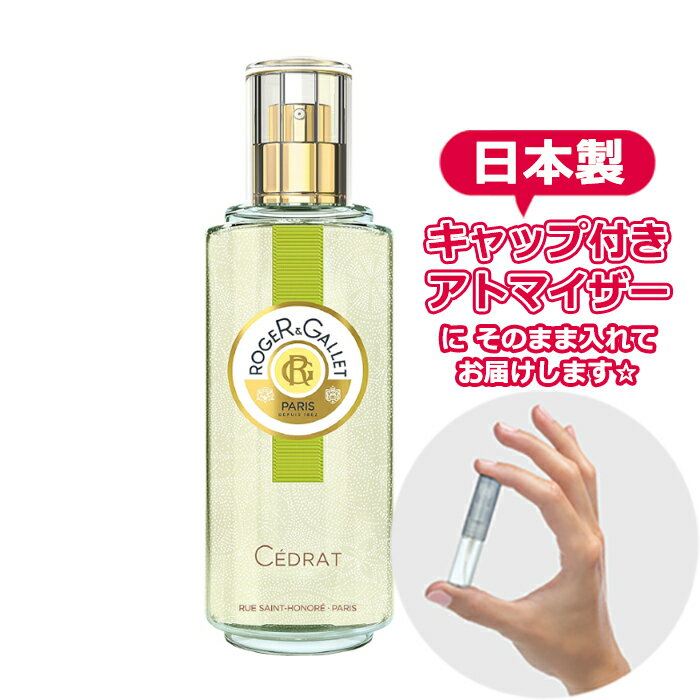 ロジェガレ シトロン パフューム ウォーター オーデコロン 1.5mL  * ブランド 香水 お試し ミニ アトマイザー