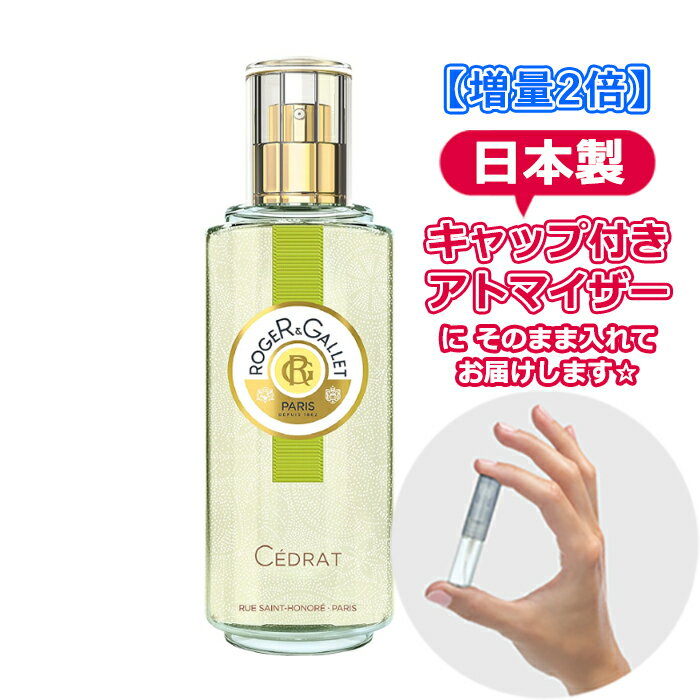  ロジェガレ シトロン パフューム ウォーター オーデコロン 3.0mL * ブランド 香水 お試し ミニ アトマイザー