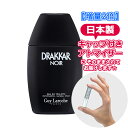 ギラロッシュ 【増量2倍】ギラロッシュ ドラッカー ノワール オードトワレ 3.0mL [Guy Laroche] * ブランド 香水 お試し ミニ アトマイザー