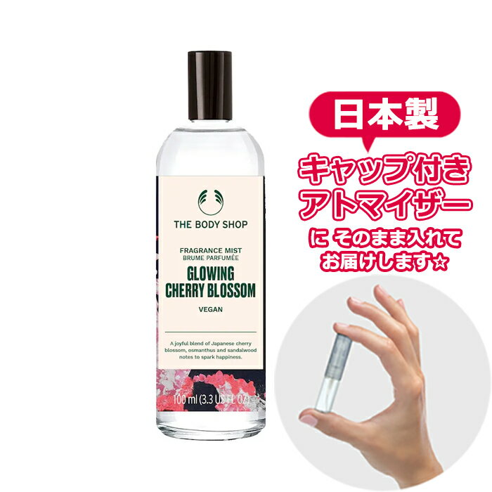 ザ・ボディショップ ギフト（1000円程度） 【Body Mist】ボディショップ グローイング チェリーブロッサム ボディミスト 3.0mL [THE BODY SHOP] * ブランド 香水 お試し ミニ アトマイザー