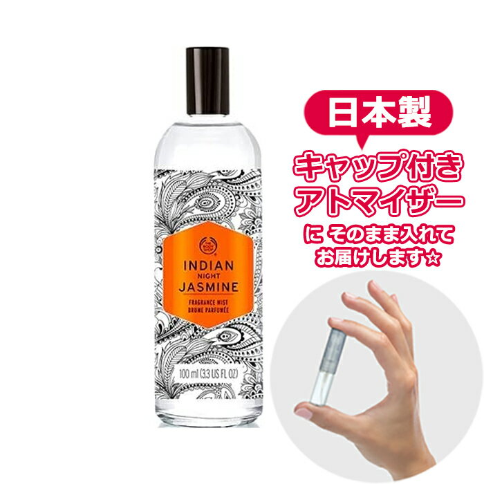 ザ・ボディショップ ギフト（1000円程度） 【Body Mist】ボディショップ インディアンナイトジャスミン ボディミスト 3.0mL [THE BODY SHOP] * ブランド 香水 お試し ミニ アトマイザー