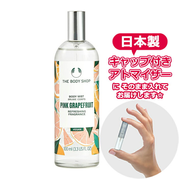 ザ・ボディショップ ギフト（1000円程度） [Body Mist] ボディショップ ピンクグレープフルーツ ボディミスト 3.0mL [THE BODY SHOP]* ブランド 香水 お試し ミニ アトマイザー