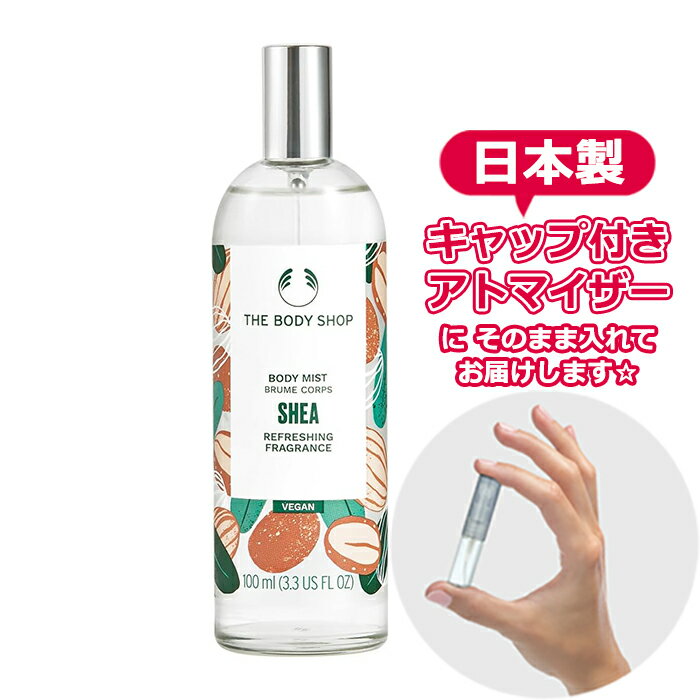 [Body Mist] ボディショップ シア ボディミスト 3.0mL [THE BODY SHOP]* ブランド 香水 お試し ミニ アトマイザー