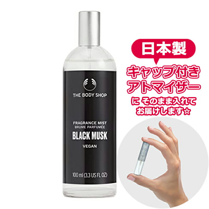 ザ・ボディショップ ギフト（1000円程度） [Body Mist] ボディショップ ブラックムスク フレグランスミスト 3.0mL [THE BODY SHOP] * 香水 お試し アトマイザー