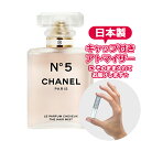 【Hair Mist】シャネル N°5 ナンバーファイブ ヘアミスト 3.0mL chanel ブランド 香水 お試し ミニ アトマイザー