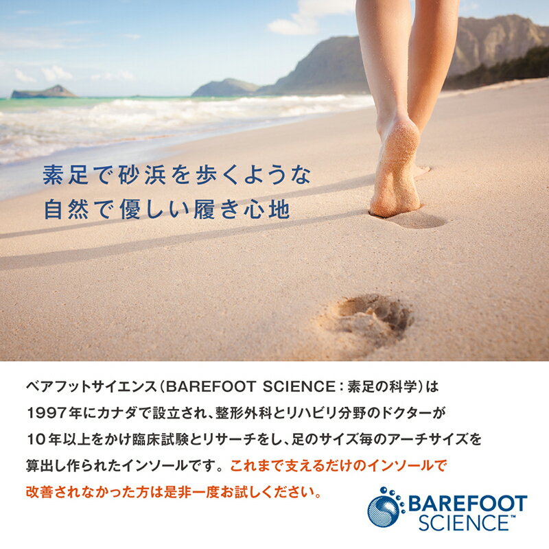 かかと 痛み インソール 足裏が痛い 足底筋膜炎 根本的な対策【BAREFOOT SCIENCE4段階フルタイプ】扁平足 外反母趾 立ち仕事 内反小趾 足底板 開張足 モートン病 中足骨頭部痛 踵骨棘 浮き指 中敷き