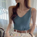【送料無料】ニットキャミソール ノースリーブ vネック リブニット 夏 サマーニット レディース ローゲージ ビスチェ セクシー ニットトップス シンプル 無地...