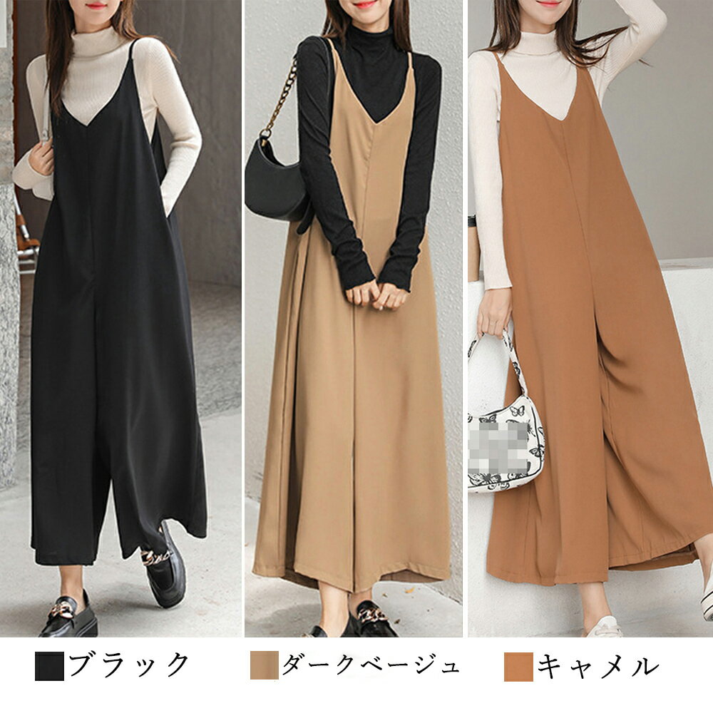 【送料無料】サロペット パンツ レディース オールインワン 無地 ゆったり キャミソールパンツ 重ね着 韓国ファッション おしゃれ ワイドパンツ 体型カバー ガウチョパンツ ポケット キャミワンピ オーバーオール ボトムス 着やせ