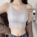 【送料無料】カップ付き レース キャミソール ショート丈 タンクトップ ノンワイヤーブラ 透け感 インナー セクシー ブラジャー 韓国風 おしゃれ ブラキャミ ...