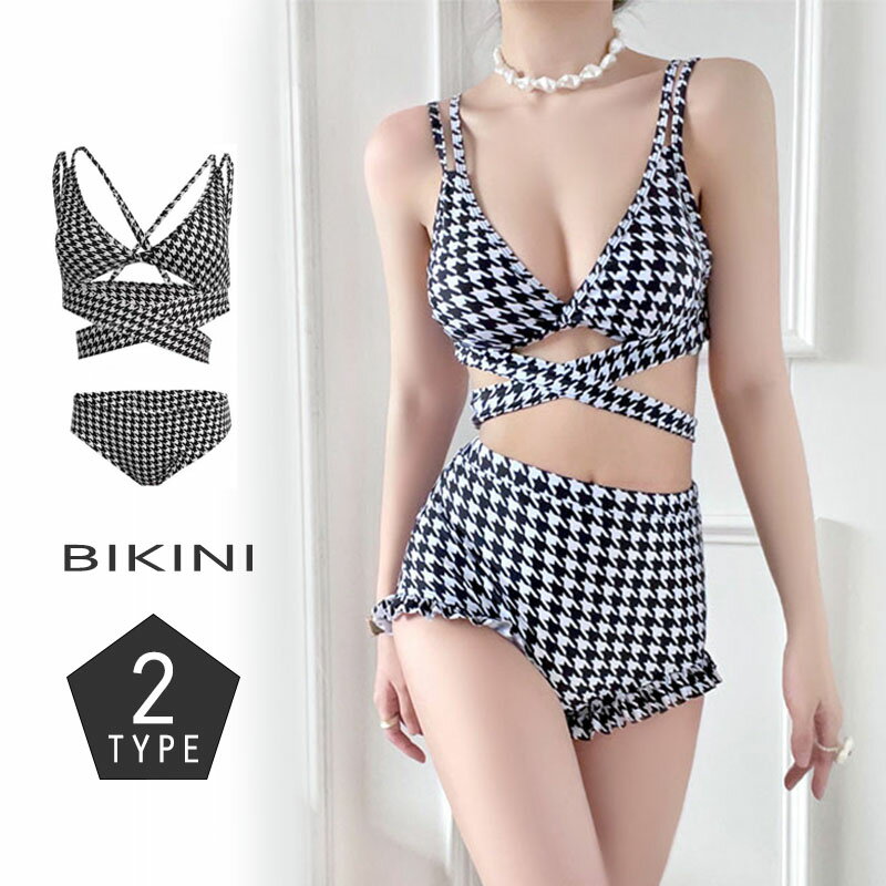 【送料無料】千鳥格子 セクシー ビキニ レディース 水着 スリム トレンド 温泉水着 フリル ハイウエスト バックリボン ブラック
