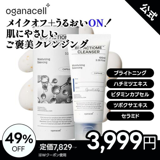 【Oganacell公式】オガナセル バイオアクティオム クレンザー 100ml しっとり 乾燥肌 敏感肌 低刺激 泡立ち 透明感 しわケア 洗顔料 保湿 毛穴ケア 肌荒れ予防 美肌 しっとり感 弱酸性 クレンジング 【Oganacell公式】オガナセル バイオアクティオム クレンザー 100ml しっとり 乾燥肌 敏感肌 低刺激 泡立ち 透明感 しわケア 洗顔料 保湿 毛穴ケア 肌荒れ予防 美肌 しっとり感 弱酸性 クレンジング