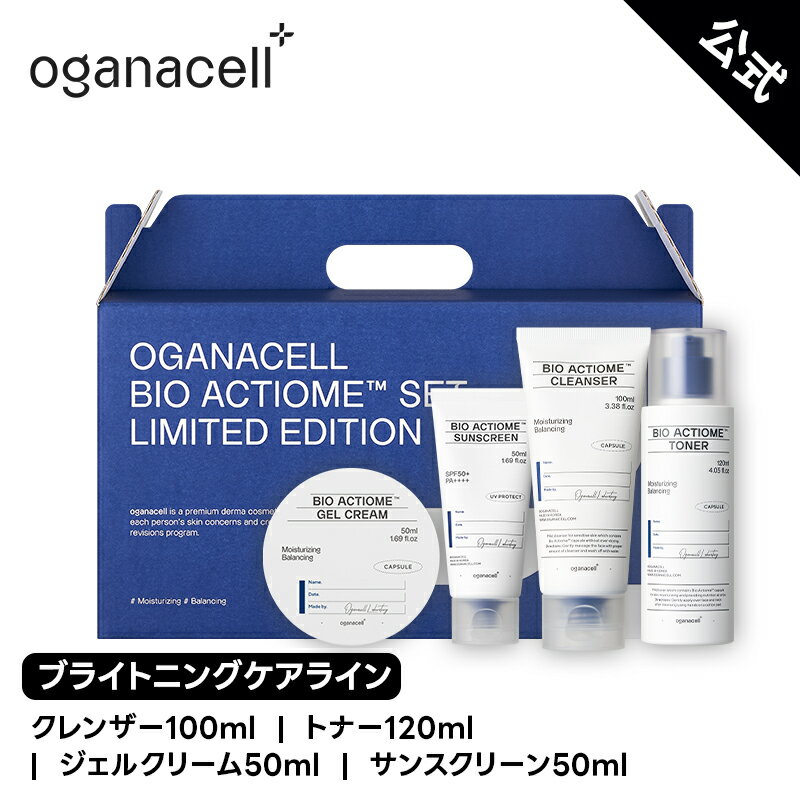 【Oganacell公式】オガナセル バイオアクティオム 4種セット クレンザー100ml/トナー120ml/ジェルクリーム50ml/サンスクリーン50ml スキンケアセット 保湿 しっとり 乾燥肌 敏感肌 透明感 ハリ ツヤ 美白 低刺激 弱酸性のサムネイル