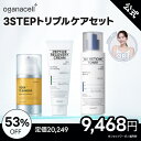 【Oganacell公式】オガナセル3STEPトリプルケアセット(ダーマアールエックス クレンザー +バイオティクストナー+リカバリークリーム )/クルミ粉/ノナペプチド/ビタミン/