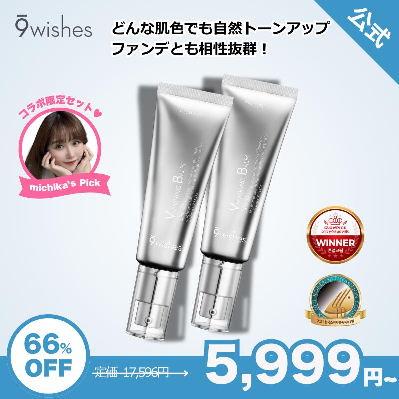 michikaコラボ【9wishes公式】ナインウィッシュス VB プレミアム トーンアップ SPF21 50ml トーンアップクリーム 日焼け止め 美白 保湿 くすみケア 韓国コスメ 紫外線対策50ml 化粧下地 自然なトーンアップ ブルームケア Bloomkareのサムネイル