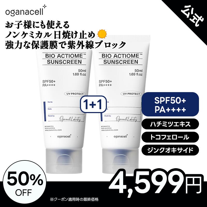 【Oganacell公式】オガナセル バイオアクティオム サンスクリーン 50ml 日焼け止め SPF50+ PA+++ 紫外線対策 透明感 しっとり 乾燥肌 敏感肌 UVカット 美白 肌バリア べたつかない 低刺激 弱酸性 日焼け予防 ノンケミカルのサムネイル