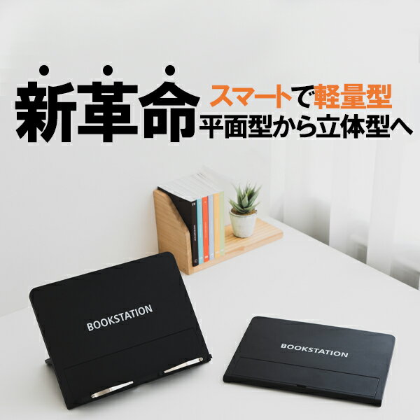 特許を取得しました! ブックスタンド 卓上 伸縮 書見代 高さ調整 高さ調節 ホワイト ブラック 本 ...