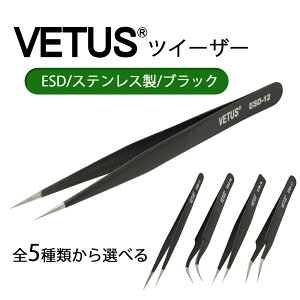 ツイーザー ヴィータス VETUS ESD ストレート ステンレス製 まつ毛エクステ セルフ マツエク ピンセット ネイル ネイルアート ハンドメイド アクセサリー ツィーザー ツィザー デコパーツ マツエク グルー