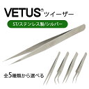 ツイーザー ヴィータス VETUS ST スト