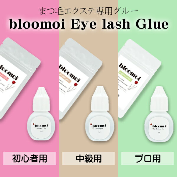 Bloomoi マツエク グルー Beginner 初心者 10点入り グルー セルフ 初心者 セルフ用 付属のパウチでグルー長持ち 低刺激 まつげエクステ まつげエクステ セルフ 5ml マツエク おすすめ 人気 マツエクグルー 定番 グルー セルフ キット サロン用ロン用 美容雑貨店 Bloomoi