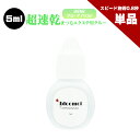 【単品】ブルーモイ 5ml まつげエクステ グルー マツエク グルー 超速乾 持続性抜群 ブルーモイ サロン プロ アイリスト 向け チャック 保存袋 パウチ 乾燥剤 穴あけ ピン付き