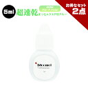 【お得なまとめ買い2点セット】ブルーモイ 5ml まつげエクステ グルー マツエク グルー 超速乾 持続性抜群 ブルーモイ サロン プロ アイリスト 向け スピ...