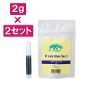 【お得な2点セット】フレッシュグルー NO1 2g まつげエクステ グルー プロ用 アイリスト用 マツエクグルー 超速乾 持続性抜群 最大5週間の持続力 セルフ お試し 付け足し アルミチャック 保存袋 パウチ 乾燥剤 ピン付き ボリュームラッシュ シングルラッシュ 1000円ぽっきり