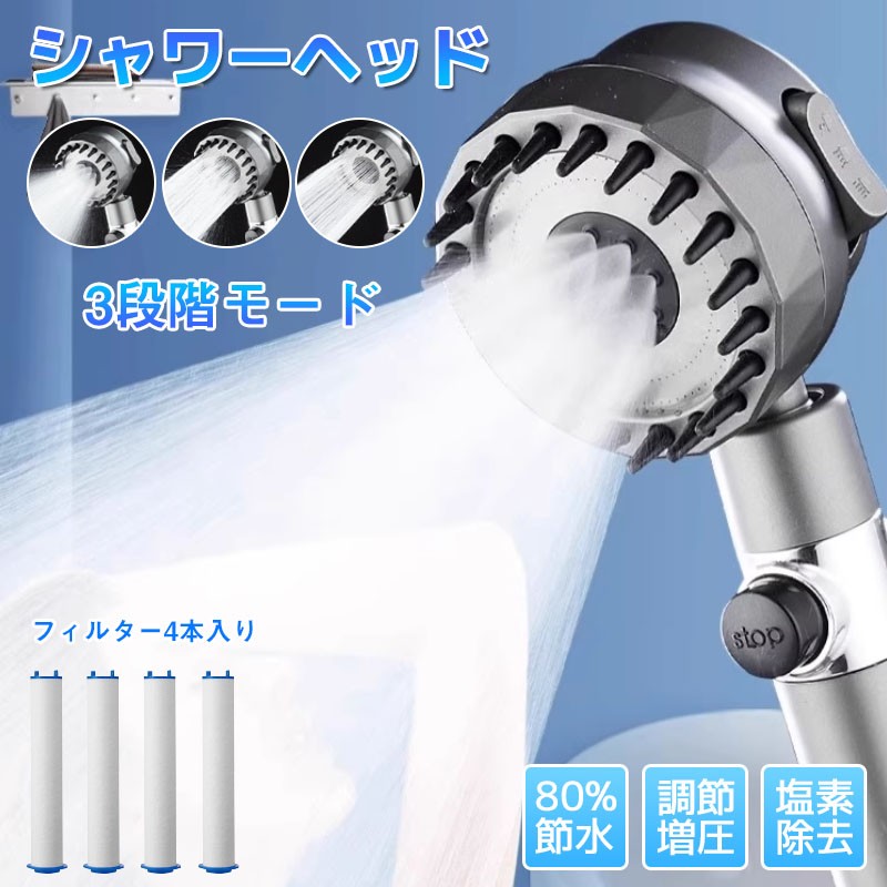【レビュー特典あり】シャワーヘッド 塩素除去 シャワーヘッド 節水 美肌 増圧 自由回転 浄水器 3段階モード 浄水フィルター 水圧アップ 手元ストップ 止水 節水シャワー 水流調整 増圧 シャワー 軽量 塩素除去 取付簡単 水圧 止水ボタン 角度調整