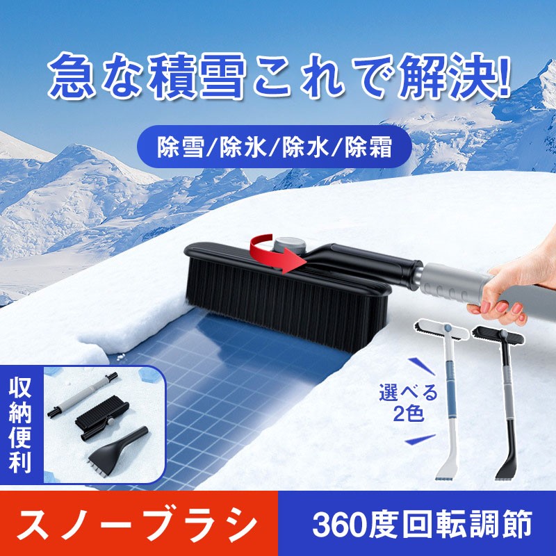 商品詳細 関連キーワード（本商品の説明ではありません） レビュー特典 レビューキャンペーン レビュープレゼント スノーブラシ 車用 伸縮式 コンパクト 車氷 雪かき 雪落とし 氷 雪 霜取り 霜 除去 解氷 除雪 除氷 便利グッズ 冬 スクレーパー 車 霜取り 3WAYS スノー ブラシ 軽量 SUV 車載 コンパクト 搭載スコップ 搭載ショベル アイススクレーパー 車用スノーブラシ 小型車 大型車 折り畳み ウィンド 便利 スコップ ウガラス 窓ガラス 省スペース グリップ付き 滑り止め 女性 男性 多機能 除雪グッズ スキー スキー場 ショベル シャベル 除雪シャベル 除雪ショベル スコップ 着脱式 除雪用品 道具 除雪道具 軽い 除雪スコップ 雪かきスコップ プッシャー コンパクト収納 送料無料 スノーブラシ スノースクレーパー アイススクレーパー 掃除 除雪 除氷 除霜 清掃 雪かき 雪下ろし 氷剥がし 自動車 自転車 バイク ガラス 窓ガラス 家 扉 ドア 車体 屋根 家屋 小型車 中型車 大型車 PP ABS EVA スポンジ 両用 脱着 コンパクト 雪落とし 伸縮なしタイプ 霜 除去 除雪ブラシ 解氷 除雪 除氷 除雪ブラシ 除霜作業 フロントガラス 冬 便利グッズ スクレーパー 車 スノースクレーパー スノーブラシ 車 傷つかない 丈夫 雪かき 伸縮式 70〜125CM アイススクレーパー 雪対策 除雪 除霜 除氷 3in1 270°回転可能 コンパクト 軽量 携帯便利 連結式 収納袋付き 家庭用 SUV対応 スノーブラシ 車 傷つかない 丈夫 雪かき 伸縮式 70〜125CM アイススクレーパー 雪対策 除雪 除霜 除氷 3in1 270°回転可能 コンパクト 軽量 携帯便利 連結式 収納袋付き 家庭用 SUV対応 商品特徴 ★レビュー特典開催中！【使い勝手なスノーブラシ】 小型車〜大型車、各種の車型を幅広く対応！！ 【欲しい機能全部入り】 除雪、除氷、除水、除霜 各種の車種を幅広く対応 【360度回転可能ブラシ・持ち運びに便利】 先端のボタンを押すながら向きをかえます 【滑りにくいグリップ】 EVA素材を採用するため、握りやすく、手を凍らせることなく、快適にお使いいただけます！ 【分割可能】 解氷、除雪、同時にOK ブラシとスクレーパーは分割可能。それぞれ独立して使用出来るため、時間の短縮にもなります。 【用途に合わせて伸縮】 伸縮パイプなので、車や用途に合わせて長さを調節できます。 伸縮範囲：70-86cm 仕様 カラー：グレー、ホワイト 素材：ABS+アルミニウム合金 重量：327g サイズ： ?70*24*10cm 伸?サイズ：86*24*10cm ■商品について： ※サイズは手作業にて測量しているため、±3CMの誤差が生じる場合がございます。予めご了承くださいませ。 ※写真内の装飾品はついておりませんのでご了承ください。 ■発送について： 配送業者はヤマト/佐川急便を利用しております。 発送から到着するまでに、通常では1〜2日かかります。 交通状況や地域によって配達時間がとこなる場合があります。 予めご了承ください。 ■営業時間について： ●ネットでのご注文は24時間受け付けております。 店舗へのお問合せは下記の時間帯にお願い致します。 平日 10:00〜18:00 日曜日・祝祭日はお休みを頂いております。 営業時間内にいただくお問い合わせは順次に返信対応させていただいておりますが、 場合によっては翌営業日での対応となりますので、予めご了承ください。