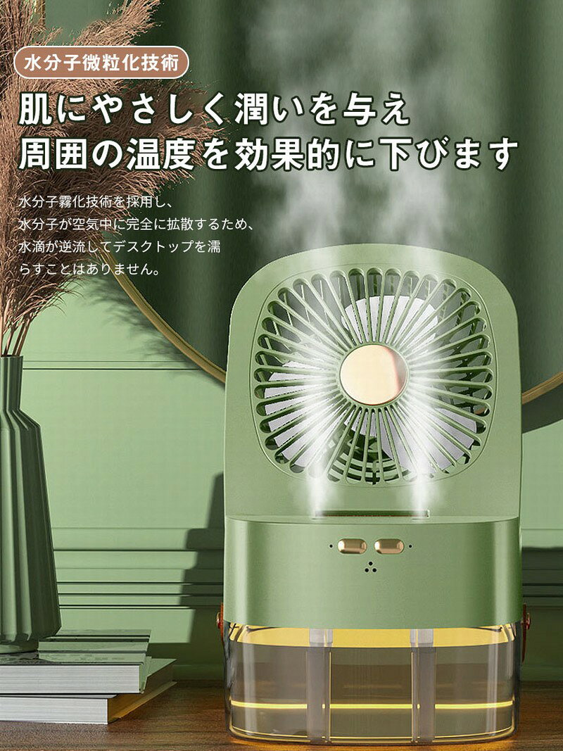 【全店ポイント5倍】 【一台3役】加湿器 卓上 扇風機 小型 超軽量 卓上扇風機 usb ...