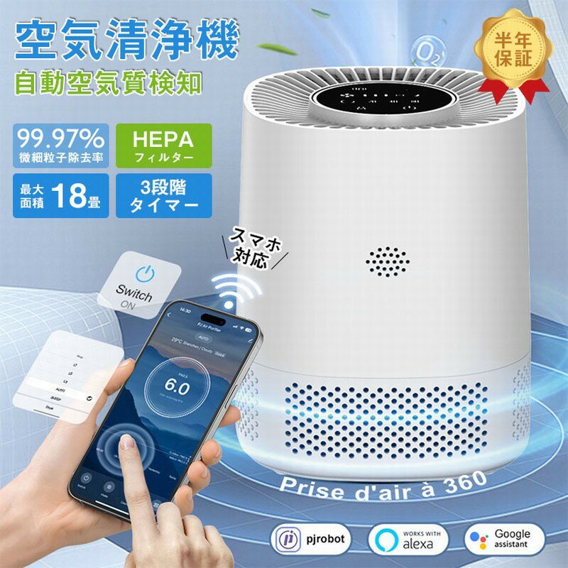 【レビュー特典あり】空気清浄機 花粉空気清浄機 フィルター ウイルス対策 最大18畳 3段階夕イマ一 スマホ対応 空気清浄機 タバコ 卓上空気清浄機 花粉対策 hepaフィルター 除菌脱臭 空気清浄 急速清浄 黄砂 PM2.5 タバコ ペット ほこり ウィルス コンパクト PSE認証