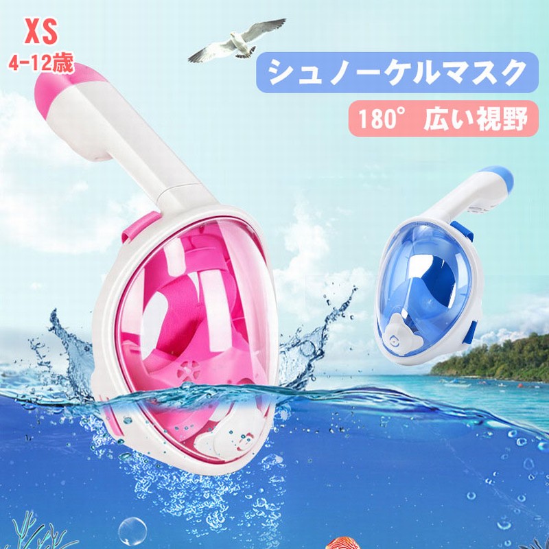【レビュー特典あり】シュノーケル 子ども シュノーケリング フルフェイスシュノーケル マスク 子供用 キッズ 180度視野 シュノーケル キッズ シュノーケリング マスク 初心者 子供用 子供サイズ 着脱簡単 GoPro対応 水中メガネ 海水浴 ダイビング 磯遊び 川遊び