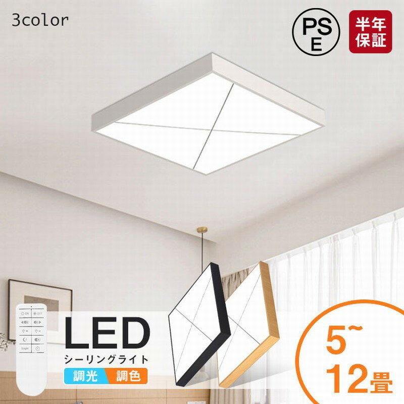 樂天商城 - 【レビュー特典あり】シーリングライト 6畳 LEDシーリングライト 調光調色 明るい リモコン付き シーリングライト おしゃれ 無段階調光調色 寝室 リビング 北欧 LED照明 子供部屋 取り付け簡単 工事不要 照明器具 間接照明 シーリングライト 6畳 8畳 10畳 12畳