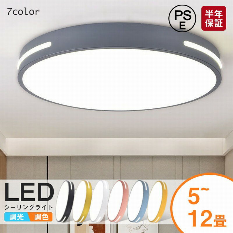 樂天商城 - 【全店ポイント5倍】シーリングライト LED 調光調色 明るい シーリングライト おしゃれ ライト ベットルーム 寝室 リビング 北欧 照明 子供部屋 取り付け簡単 工事不要 シンプル 天井照明 LEDライト 照明器具 間接照明 シーリングライト 6畳 8畳 10畳 12畳