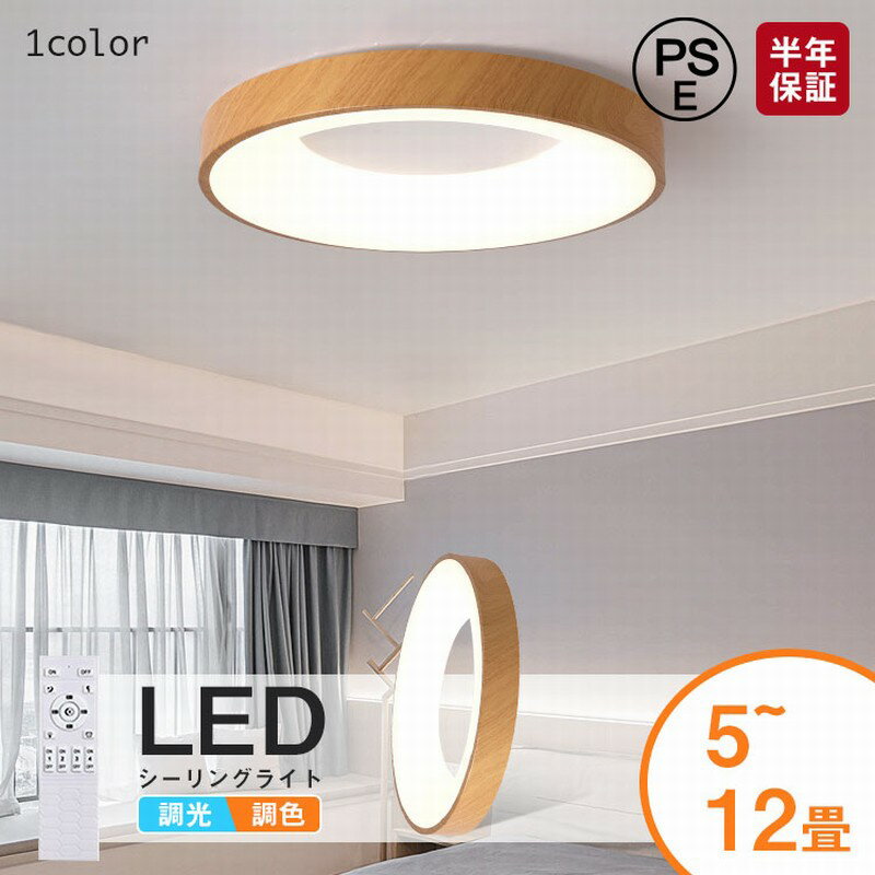 樂天商城 - 【レビュー特典あり】シーリングライト 6畳 LEDシーリングライト 調光調色 明るい リモコン付き シーリングライト おしゃれ 無段階調光調色 寝室 リビング 北欧 LED照明 子供部屋 取り付け簡単 工事不要 照明器具 間接照明 シーリングライト 6畳 8畳 10畳 12畳