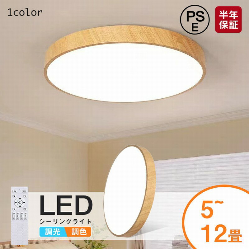 樂天商城 - 【レビュー特典あり】シーリングライト 6畳 LEDシーリングライト 調光調色 明るい リモコン付き シーリングライト おしゃれ 無段階調光調色 寝室 リビング 北欧 LED照明 子供部屋 取り付け簡単 工事不要 照明器具 間接照明 シーリングライト 6畳 8畳 10畳 12畳