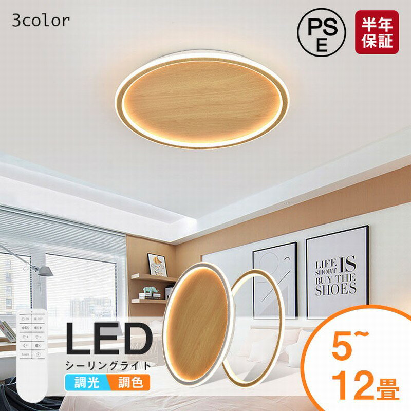 【レビュー特典付き】シーリングライト 6畳 LEDシーリングライト 調光調色 明るい ...