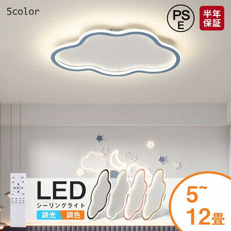 樂天商城 - 【レビュー特典あり】シーリングライト 6畳 LEDシーリングライト 調光調色 明るい リモコン付き シーリングライト おしゃれ 無段階調光調色 寝室 リビング 北欧 LED照明 子供部屋 取り付け簡単 工事不要 照明器具 間接照明 シーリングライト 6畳 8畳 10畳 12畳
