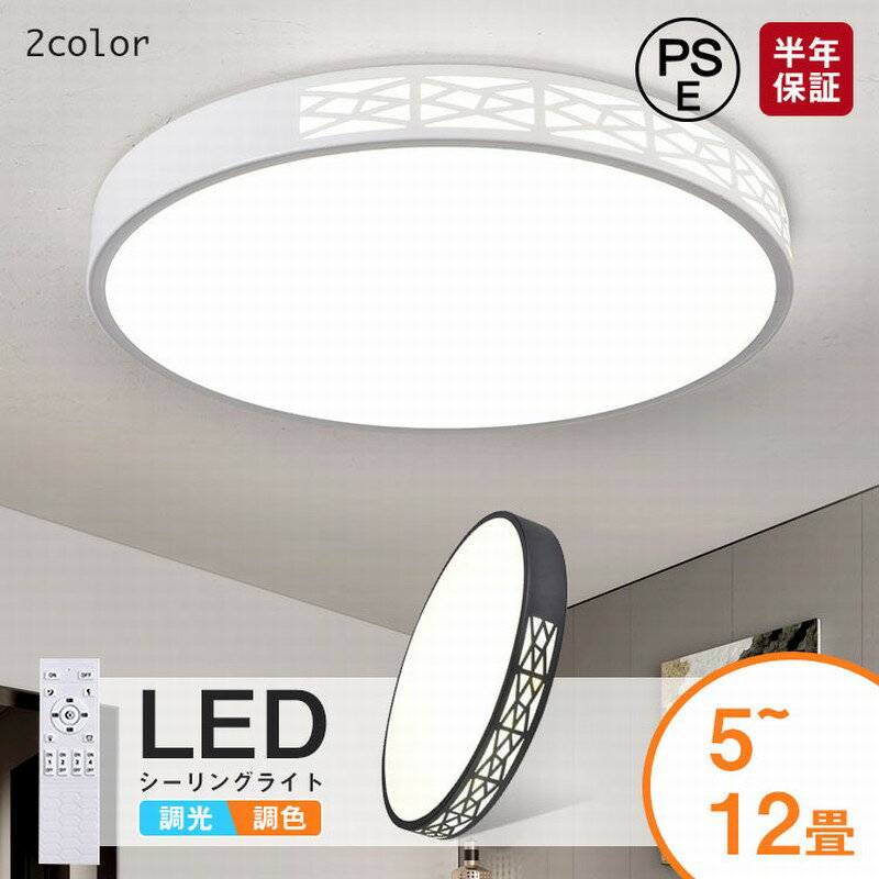 樂天商城 - 【レビュー特典あり】シーリングライト 6畳 LEDシーリングライト 調光調色 明るい リモコン付き シーリングライト おしゃれ 無段階調光調色 寝室 リビング 北欧 LED照明 子供部屋 取り付け簡単 工事不要 照明器具 間接照明 シーリングライト 6畳 8畳 10畳 12畳